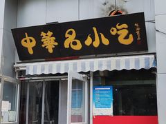 -杨记老门框百年卤煮(回龙观文化西路店)