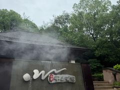 -天目湖涵田半山温泉