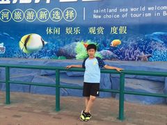 -北戴河圣蓝海洋公园