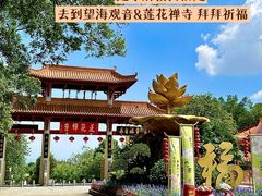 -广州莲花山旅游区