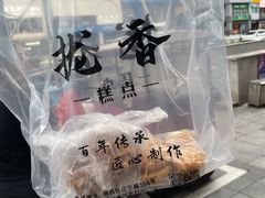 -拢香糕点(万达店)