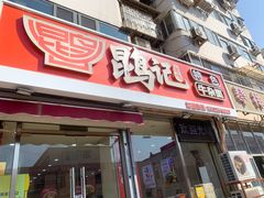 -鹍记特色牛杂面