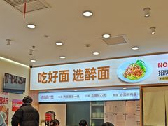 -醉面(西直门凯德茂店)