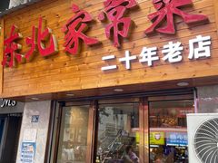 -湖北融合菜(一路店)