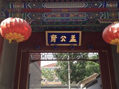 门面-西华智德饭店(王府井店)