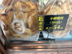 -老大昌(淮海中路店)