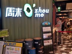 门面-周沫西餐(漫广场店)
