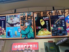 -张正麻辣串(包河万达店)