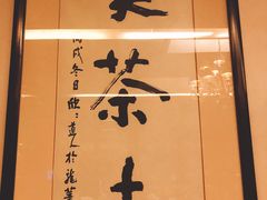-大可堂普洱茶馆(襄阳南路馆)