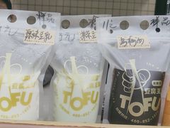 -品腐记·豆腐王朝(老门东总店)