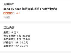 -seed by seed囍得咖啡酒馆(万象天地店)