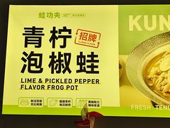 -蛙功夫(福州仓山万达店)