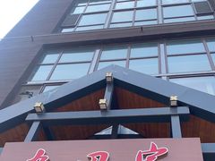 门面-九田家黑牛烤肉料理·自助(洪洞县城市花园店)