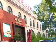 -将相和·海鲜蒸饺大连菜