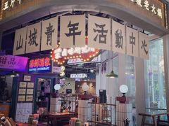 -楠火锅(仁恒梦中心店)