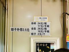 -老·贝尔杂碎馆
