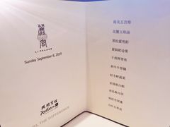 菜单-上海兴国宾馆 丽宫中餐厅