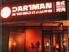 门面-DARTMAN达特曼美式烤肉·红山谷序幕(怀特商业广场店)