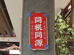 -聚味瞿记·龙虾堂(咸嘉湖店)