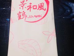 -景鹤料理(上地华联店)