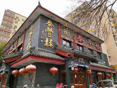 门面-泰丰楼(前门西大街店)