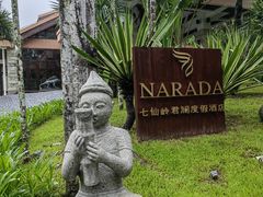 -七仙岭君澜度假酒店