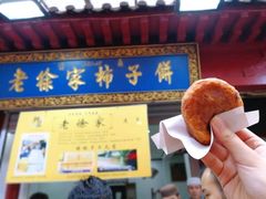 -老徐家柿子饼(北广济街店)