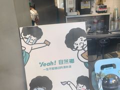 -自然椰·海南清补凉(明珠店)