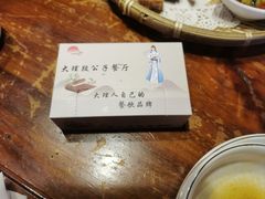 -段公子·精品云南菜