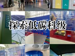 -中国杭州低碳科技馆