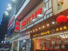 -正宗普宁豆干坊·洪记砂锅粥(红领巾路店)
