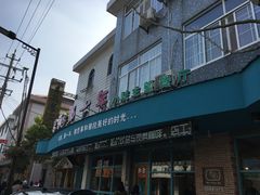 -乌镇那一年小院主题餐厅(甘泉西路店)