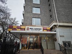 -新侨三宝乐面包店(崇文门店)