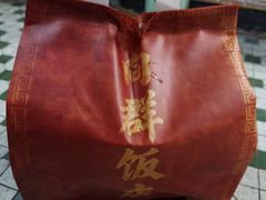 -粤·向群饭店(龙津东路总店)