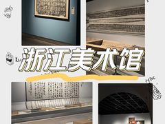 -浙江美术馆