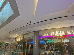 -桂满陇·杭州饭店(清河万象店)