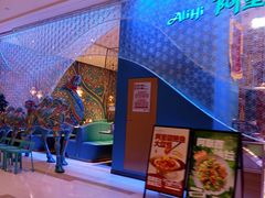 -阿里疆Alijiang·丝路美食·异域风情·清真(长楹天街店)
