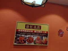-重庆德忆火锅（龙南街3店）(渝水岸餐饮)