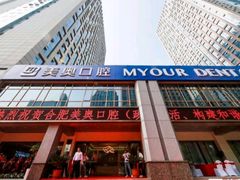 -合肥美奥口腔·种植矫正中心(政务院)