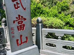 -武当山风景区