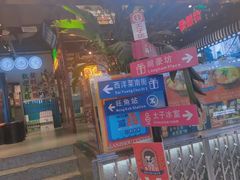 门面-太子浓心招牌炸酱小锅米线(兰州中心店)