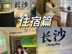 -十九号公馆露台酒店(长沙五一广场店)