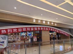 -守望者书店(南开大悦城店)