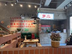 -罗二火锅(洛阳泉舜店)