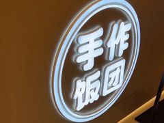 -大糯家饭团(华润万象城店)