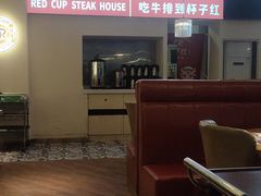-杯子红牛排(南庄吉利广场店)