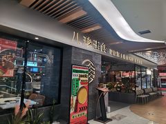 -八珍玉食鸡煲·打边炉(印象城店)