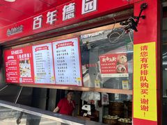 -百年德园(侯家塘店)