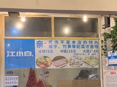 门面-黑竹香鸡(营和巷店)