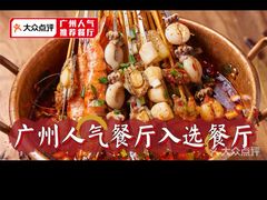 -爷门串串(江南西店)